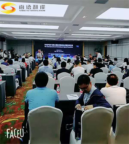 尚語翻譯同傳會(huì)議服務(wù)2019年空間推進(jìn)技術(shù)國(guó)際研討會(huì)圓滿結(jié)束