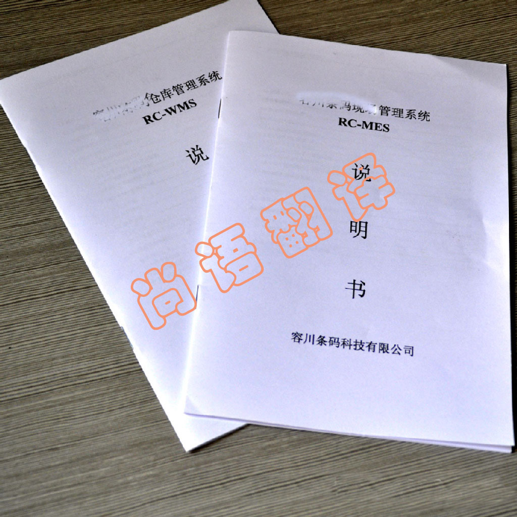 說明書翻譯按照字?jǐn)?shù)收費嗎？大概要多少錢？