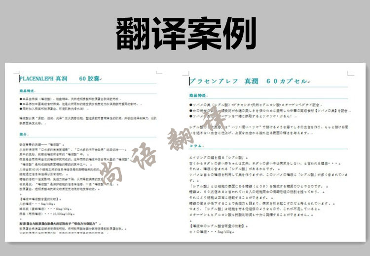 北京日語說明書翻譯收費標準是多少？