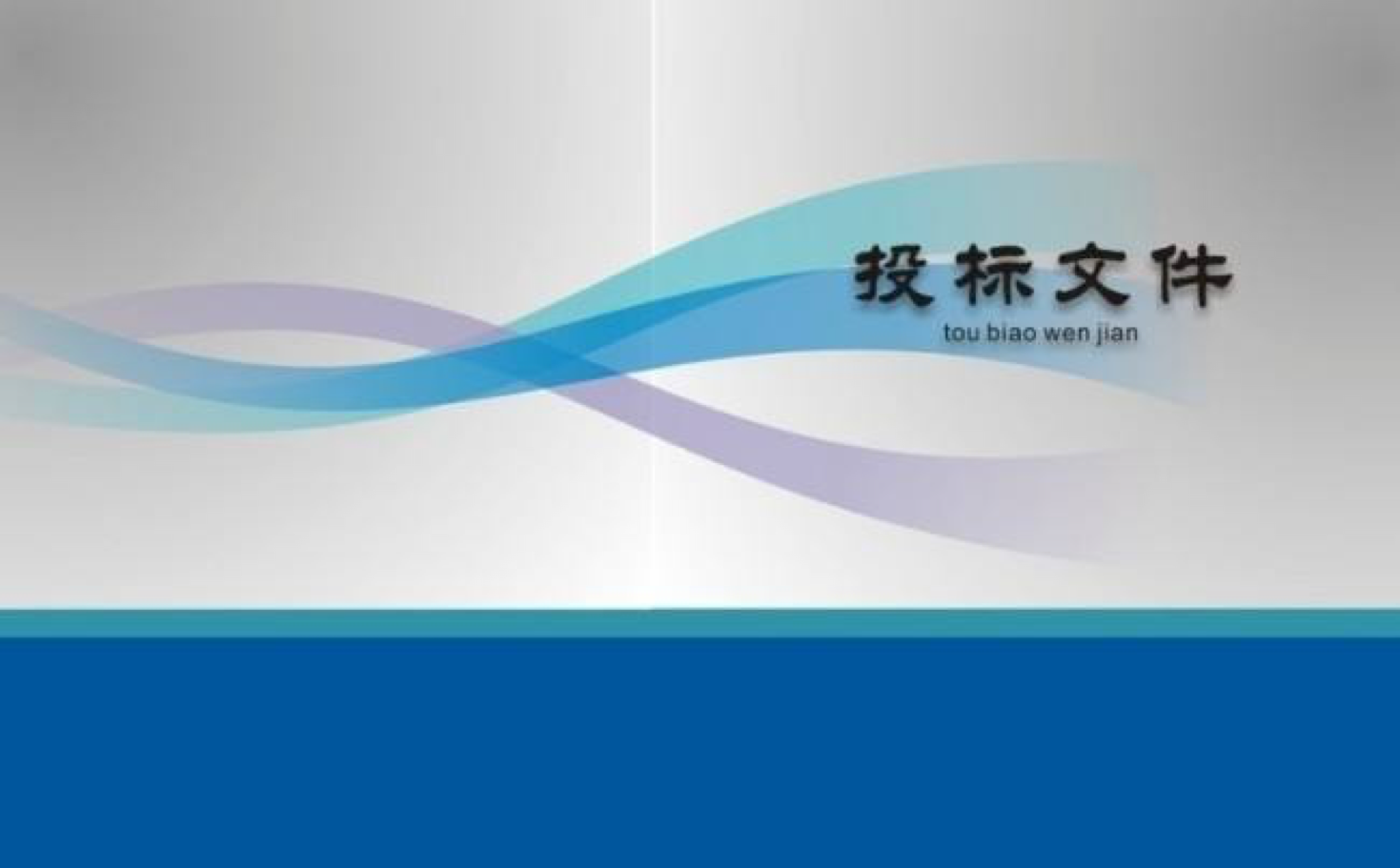 武漢標(biāo)書(shū)翻譯專(zhuān)業(yè)的翻譯公司