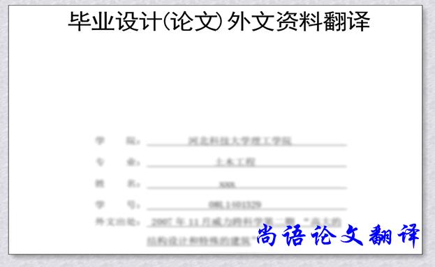 畢業(yè)論文翻譯的三大要素-專(zhuān)業(yè)論文翻譯公司