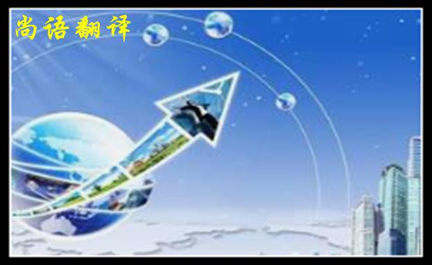 英語翻譯公司收費(fèi)范圍一般是多少，體現(xiàn)在哪些方面