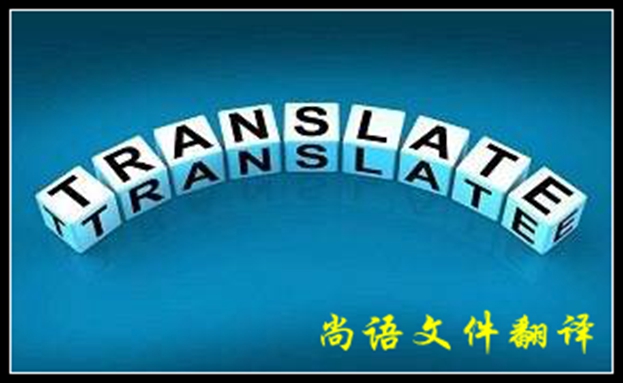 文件翻譯一份多少錢及字數(shù)統(tǒng)計方式