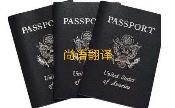 護照翻譯的注意事項有哪些呢？——正規護照翻譯公司