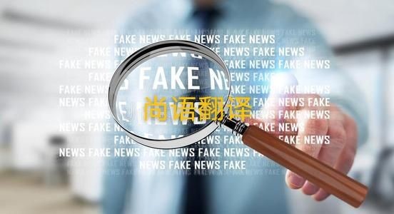 網站新聞翻譯需要怎么選擇翻譯級別呢？——正規網站新聞翻譯公司報價