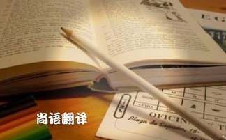 專業論文翻譯多少錢？專業翻譯公司報價