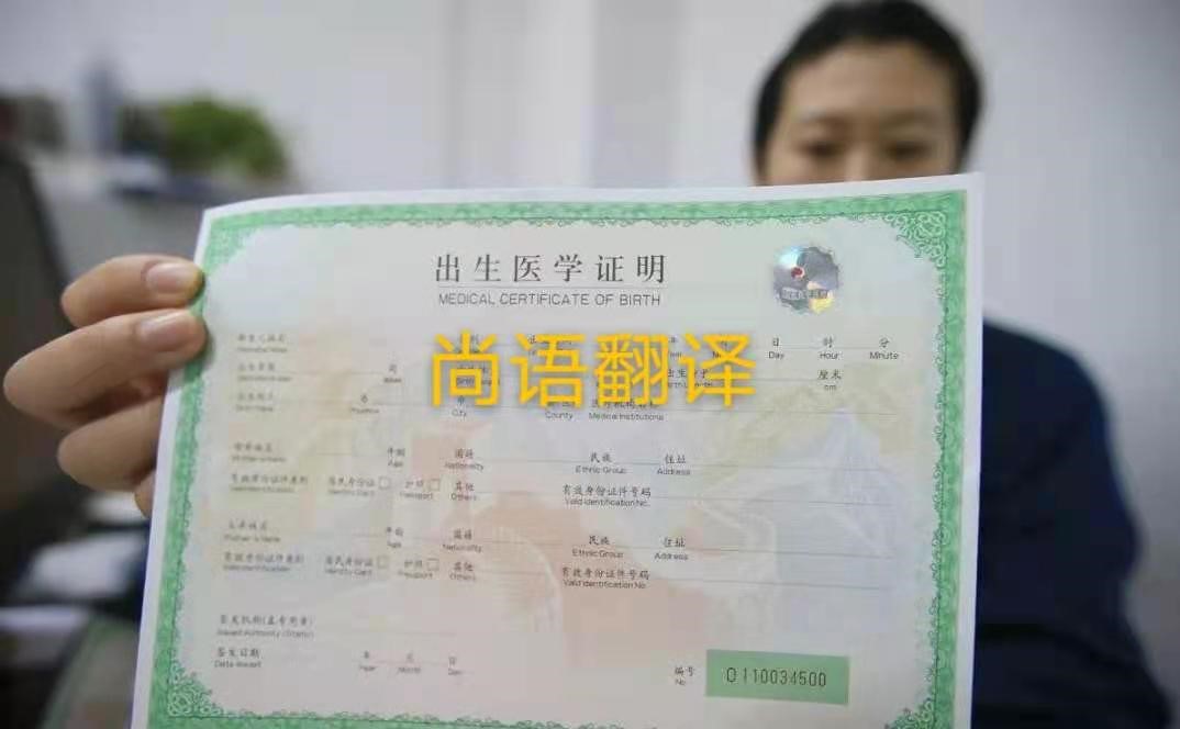 出生證明翻譯需要注意哪些問題？——正規證件翻譯公司