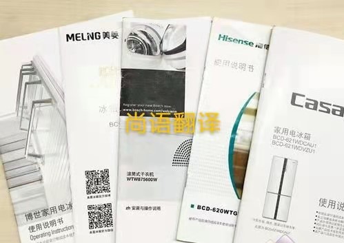 家用電器說明書的翻譯注意點有哪些？——正規翻譯公司