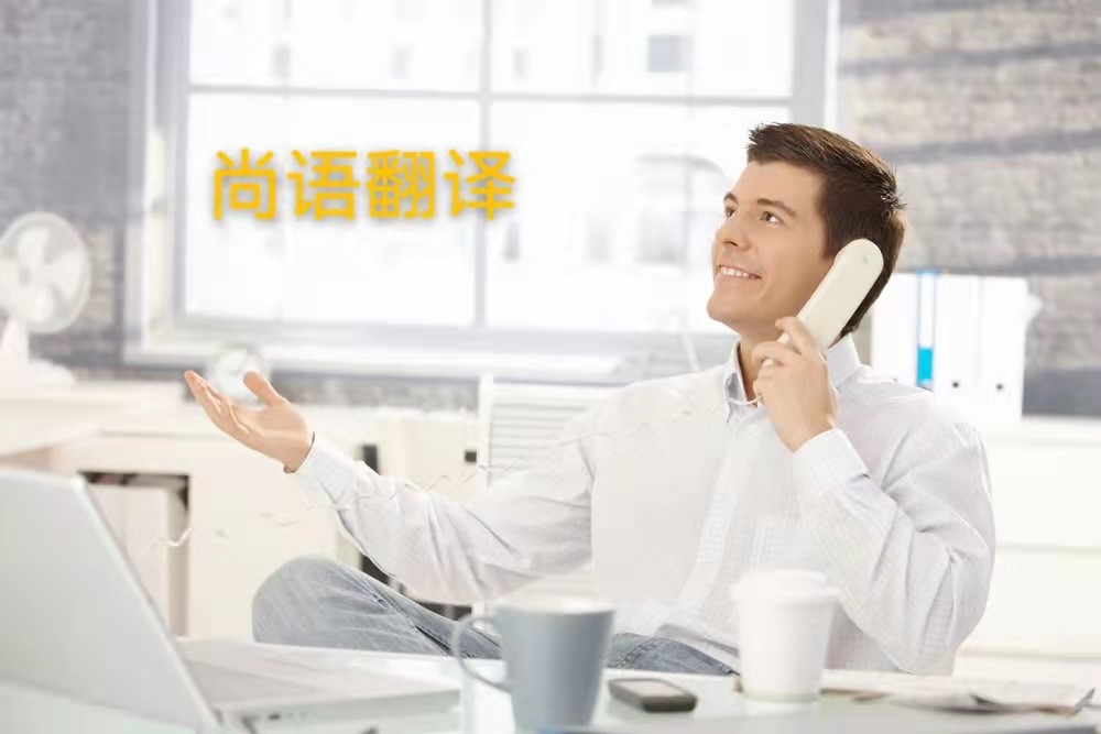 西班牙語電話翻譯的操作流程是怎么樣的？——正規翻譯公司
