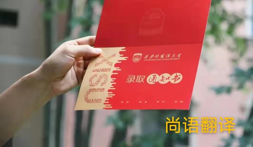 英文版本的錄取通知書應該如何正規翻譯？——正規翻譯公司